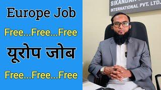 Free Europe job | Europe visa | Canada visa | schengen visa | sikandar Lodha