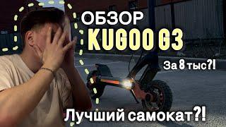 ОБЗОР НА KUGOO kirin G3 / ЗА 8 тыс ?! ЛУЧШИЙ ЭЛЕКТРОСАМОКАТ !