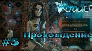 Cradle || У Иды проблемы ||  ч. 5 Полное Прохождение