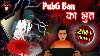 PUBG Ban का बदला | PubG वाला भूत | Hindi Horror Stories | Moral Stories in Hindi | Hindi Kahaniya