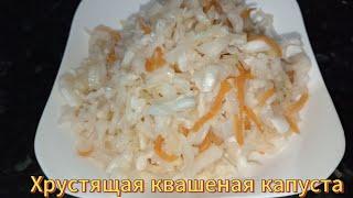 Хрустящая, самая вкусная квашеная капуста в банке! Вы больше не будете квасить по другому!!!