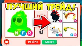 ЛУЧШИЕ ТРЕЙДЫ НА НЕОНОВОГО СЛАЙМА В АДОПТ МИ! / ROBLOX