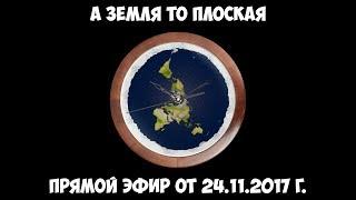 А Земля то плоская - о новом фильме Рен ТВ и о дискредитации.