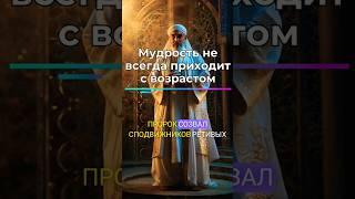Мудрость души важнее седины — Руми.... #Руми #Мудрость #ДуховныйПуть