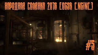 S.T.A.L.K.E.R.: Народная Солянка 2016 [OGSR Engine] #5