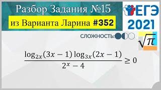 Разбор Задачи №15 из Варианта Ларина №352 (РЕШУЕГЭ 562493)