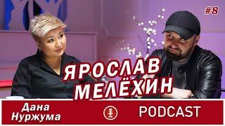 ЯРОСЛАВ МЕЛЕХИН - КВН, вайны и воспитание детей