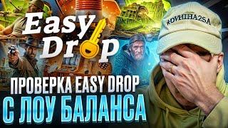 🟨 ЗАКИНУЛ 300 РУБЛЕЙ на EASYDROP и ВОТ ЧТО ПОЛУЧИЛОСЬ ВЫБИТЬ | ИЗИ ДРОП | EASYDROP Промокод