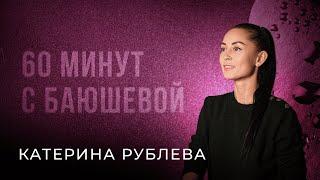 Катерина Рублева: сколько зарабатывает тренер, фитнес, который "калечит" и правильное питание