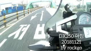 대림 DX250(rx3) 20181121 전주~군산 주행영상 by rockgo