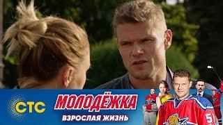 Руслан знакомится с Метлой | Молодежка | Взрослая жизнь