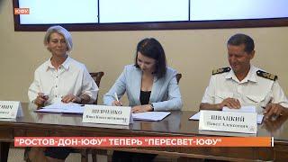 В ЮФУ подписано трёхстороннее соглашение о партнёрстве: ЮФУ, Ростов-Дон-ЮФУ и ССК "Пересвет"