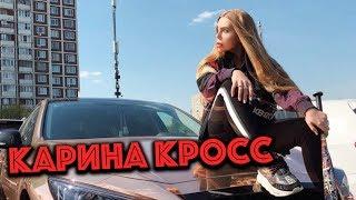 Все лучшие новые инстаграм вайны от Карина Кросс karinakross face НОВЫЙ ВЫПУСК