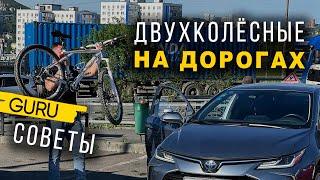 Велосипедисты на дорогах Владивостока. Как жить дружно?