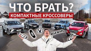 От ОЧЕНЬ ХОРОШО до просто УЖАС: сравнил ВСЕ ОБНОВЛЁННЫЕ КРОССОВЕРЫ до 2.5МЛН