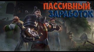 Albion Online Пассивный Заработок Альбион онлайн