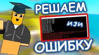 Как убрать ошибку в Unturned ? Unturned unofficial Modules not supported! Кикает с сервера!