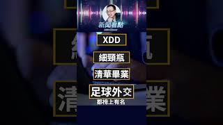 習近平敏感詞超3萬5！中共的文字獄有多荒唐？#中共