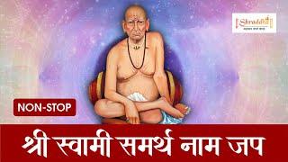 LIVE : NON-STOP Shree Swami Samarth Jap for Positivity, Meditation and Focus | श्री स्वामी समर्थ जप