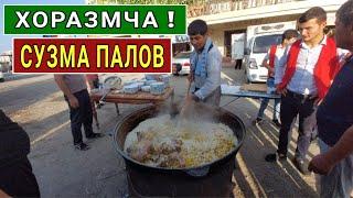 хоразм сузма палов / хорезмский свадебный плов/khorezm wedding plov