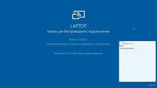 Беспроводной дисплей, проецирование на ПК - не удалось установить компонент. Трансляция с телефона