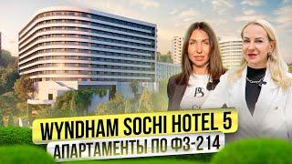 Wyndham Sochi Hotel 5 | Продажа апартаментов у моря по ФЗ-214