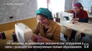 Как в Душанбе уязвимым женщинам учат зарабатывать деньги?