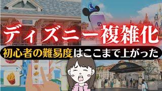 【初心者救済！】複雑すぎるディズニーの制度攻略！朝は何時に行けばいいの？一番簡単におさらいします！【これでOK】