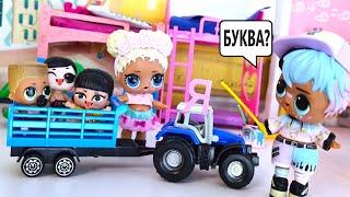 THE BLUE TRACTOR IS COMING TO US LOL surprise dolls in kindergarten! Cartoons of Darinelka