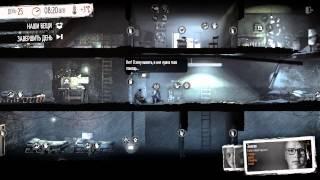 This War of Mine #9