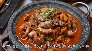 수원 낙곱새맛집 전골맛집 용호낙지 영통점 !!! / Stir-fried Octopus, Small Intestine and Shrimp !