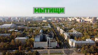 Мытищи | Город с квадрокоптера