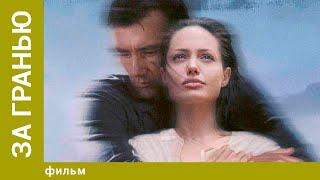 За гранью ( ISRA 88 ). Фантастический Триллер. Лучшие фильмы