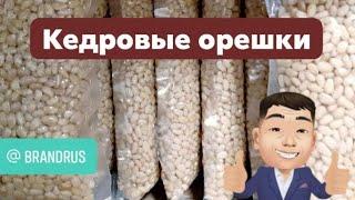 Кедровые орехи