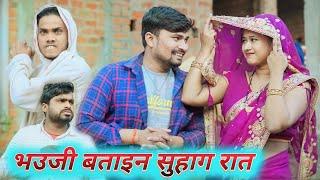 भउजी बताइन सुहाग रात umesh comedy