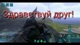 Бочка на Птере. Ark survival evolved mobile.