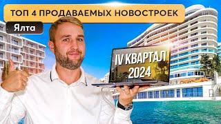 Инвестиции в недвижимость Ялты: топ новостроек 2024 