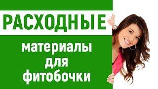 КАК ПОЛУЧИТЬ ПОЛОЖИТЕЛЬНЫЕ ОТЗЫВЫ ОТ ПРОЦЕДУРЫ В ФИТОБОЧКЕ?