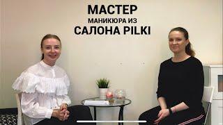 ВОПРОСЫ МАСТЕРУ | работа в салоне PILKI / ПИЛКИ