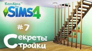 Секреты стройки #7 - Лестницы