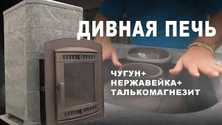 Чугунная печь для русской бани в облицовке. Банная АТМОСФЕРА на печном обзоре.