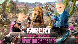 Far Cry New Dawn - Ubisoft Принёс Покушать [Обзор 18+]