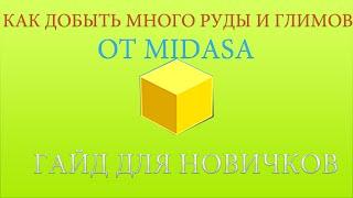 ГАЙД TROVE КАК ДОБЫТЬ МНОГО ГЛИМОВ И РУДЫ!(ДЛЯ НОВИЧКОВ)