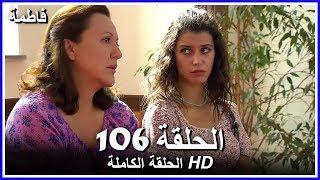 Fatmagul - Full Episode 106 (Arabic Dubbed)