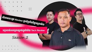 From zero to popular in Tech Review @mrbunlee | EPISODE 4 | Season 2