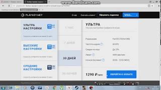 Как получить ULTRA подписку в Playkey БЕСПЛАТНО