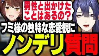 【公式切り抜き】フミ様の変わった恋愛観に驚きノンデリ質問をする長尾【長尾景/フミ/にじさんじ】