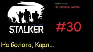 Stalker Online[На слабом компе] - #30 Разведчик: кладбище химотходов