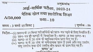 Class 10th नैतिक खेल तथा शारीरिक शिक्षा ardhVarshik paper 2023 up board/अर्द्धवार्षिक परीक्षा 2023