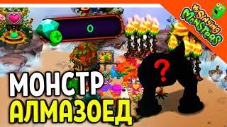  Я БАНКРОТ! 0 ГЕМОВ! МОНСТР СЪЕЛ ВСЕ ГЕМЫ!  МОИ ПОЮЩИЕ МОНСТРЫ My Singing Monsters Прохождение